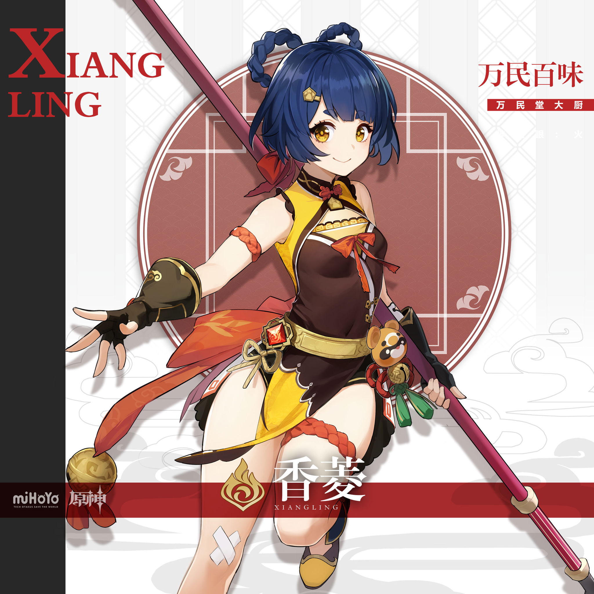 Xiangling Best Guide: Weapon, Artifacts, Teams In-Depth Guide cover image